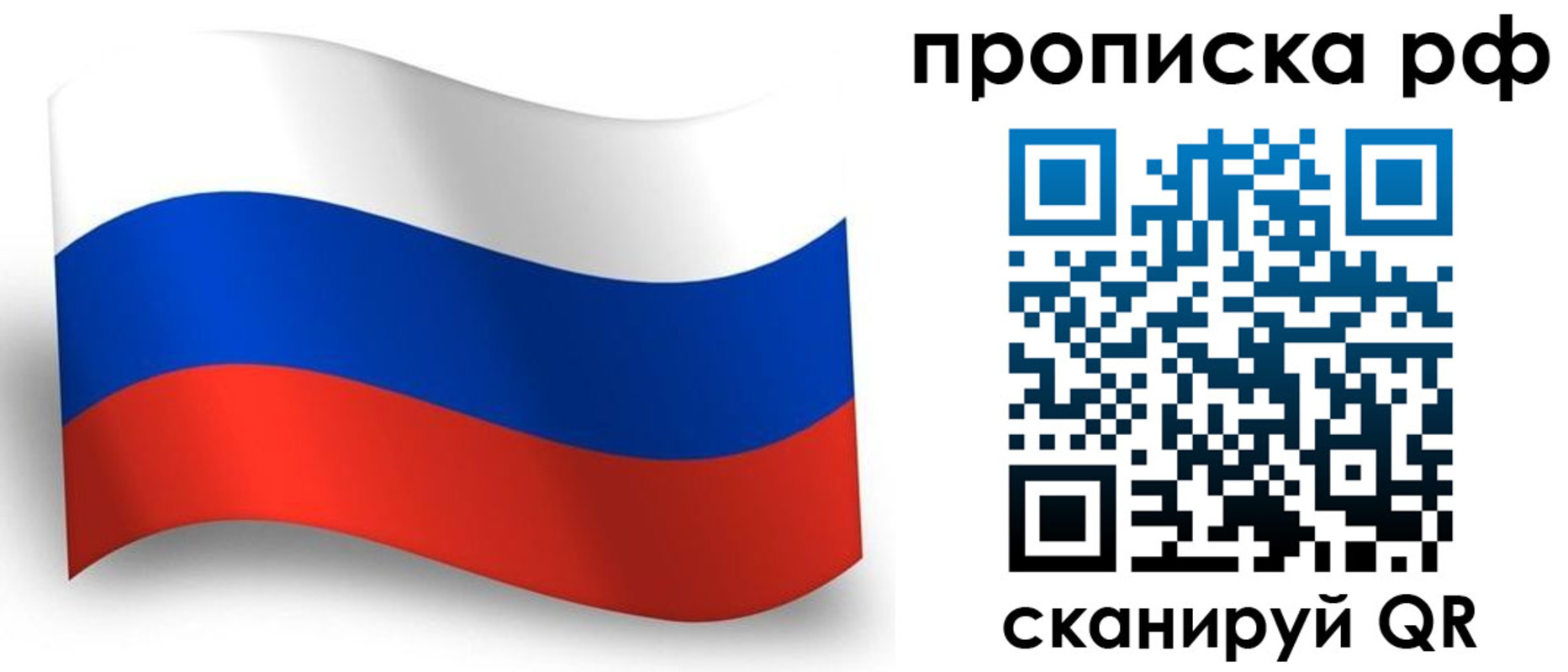 прописка в Арамили