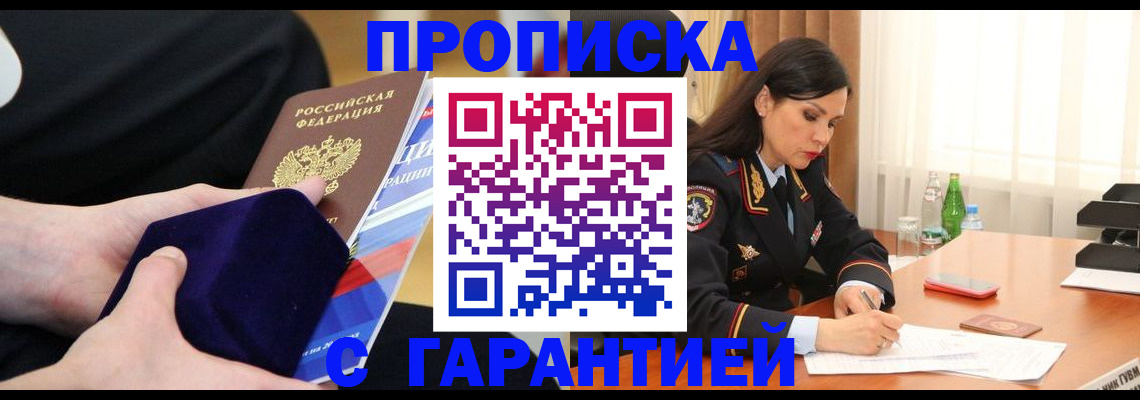 прописка в Арамили