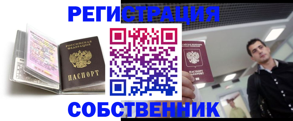 прописка для кредита в Арамили